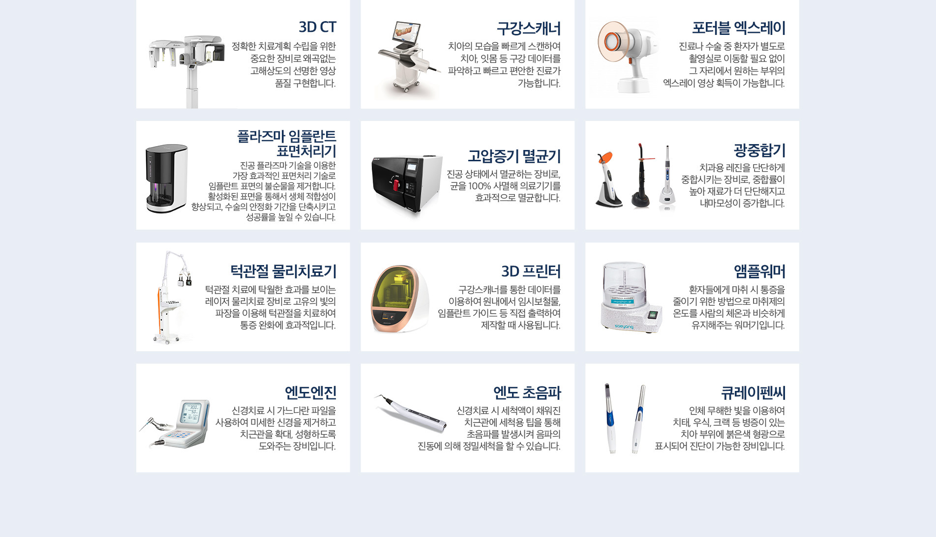 새로운치과 장비소개