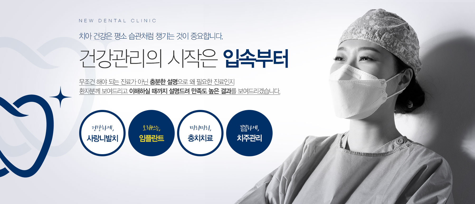 무조건 해야 되는 진료가 아닌 충분한 설명으로 왜 필요한 진료인지 환자분께 보여드리고 이해하실 때까지 설명드려 만족도 높은 결과를 보여드리겠습니다.